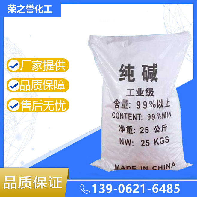 工業純堿